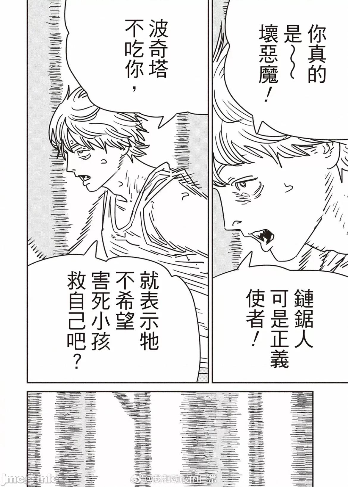 電鋸人2 電鋸人 184 第8页