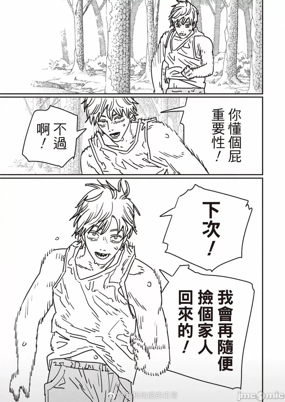 電鋸人2 電鋸人 184 第11页