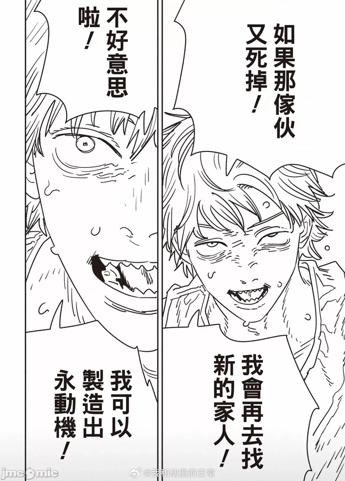 電鋸人2 電鋸人 184 第12页