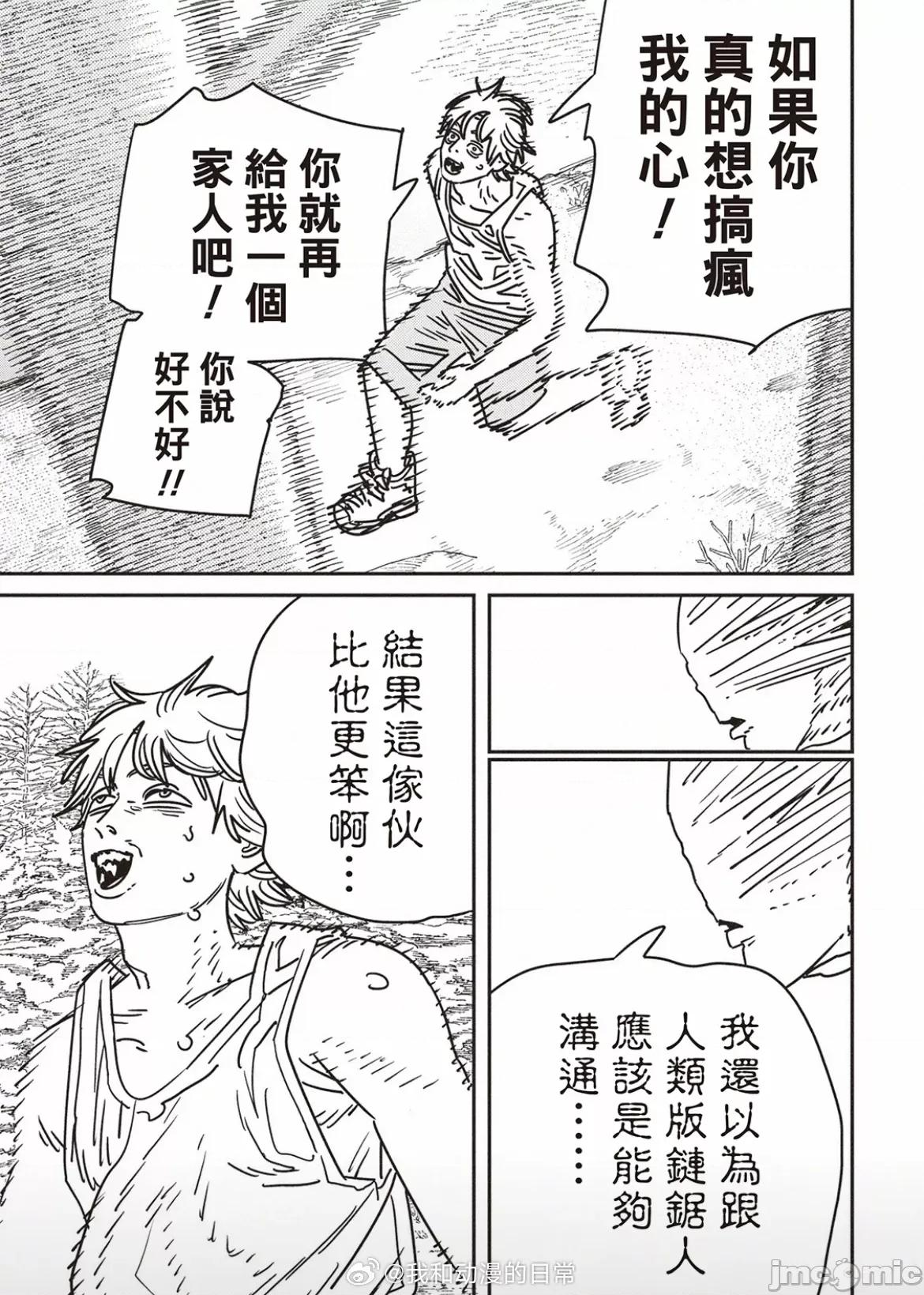 電鋸人2 電鋸人 184 第13页