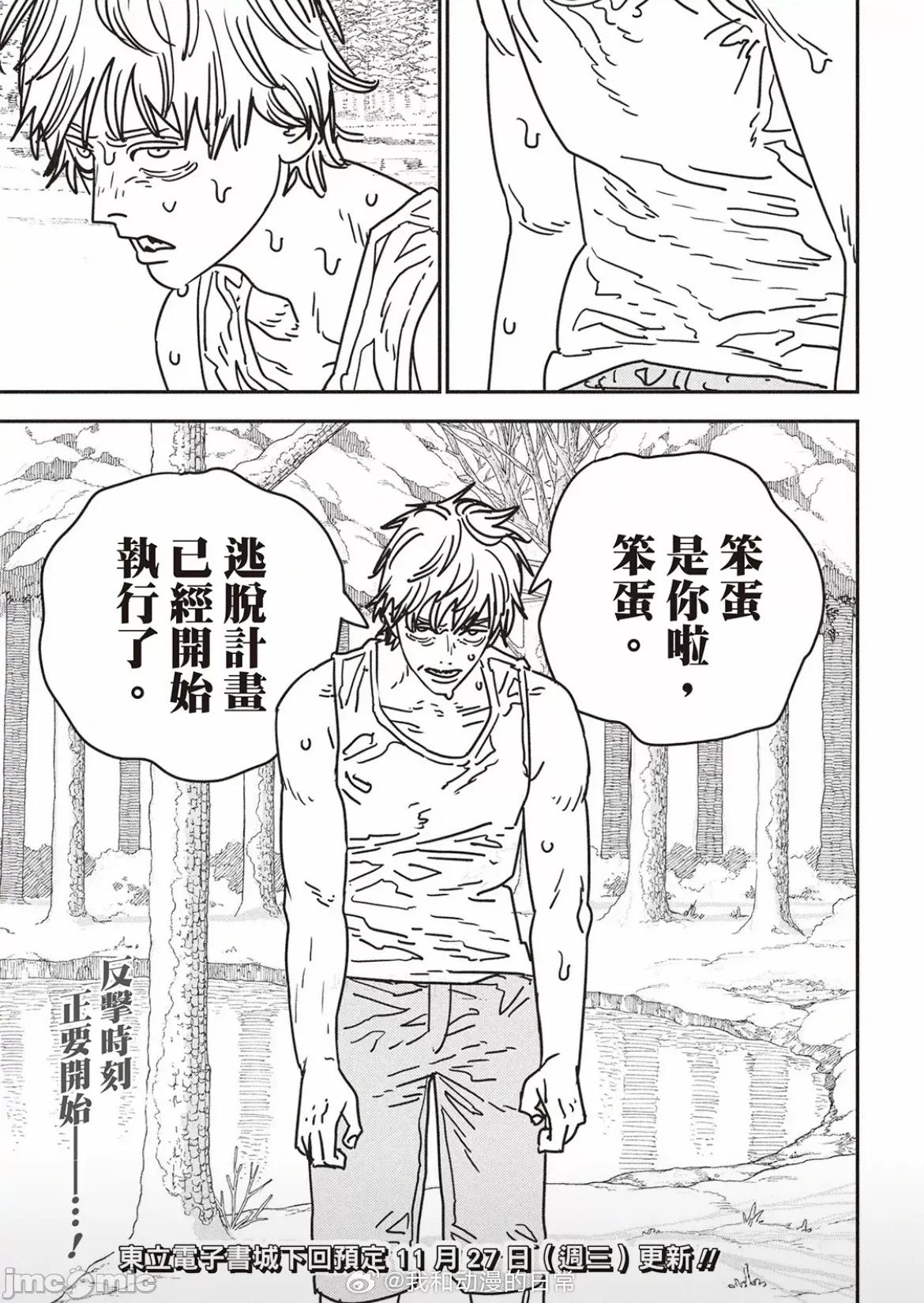 電鋸人2 電鋸人 184 第15页