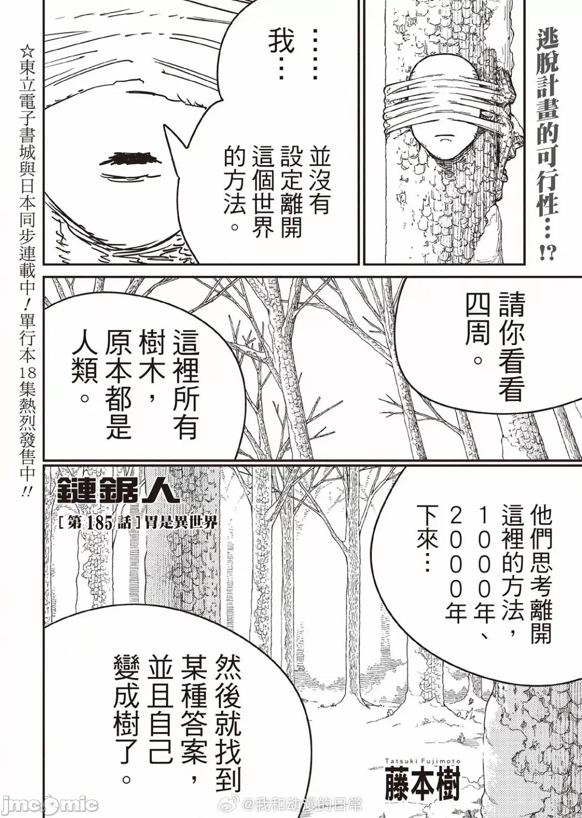 電鋸人2 電鋸人185 第1页