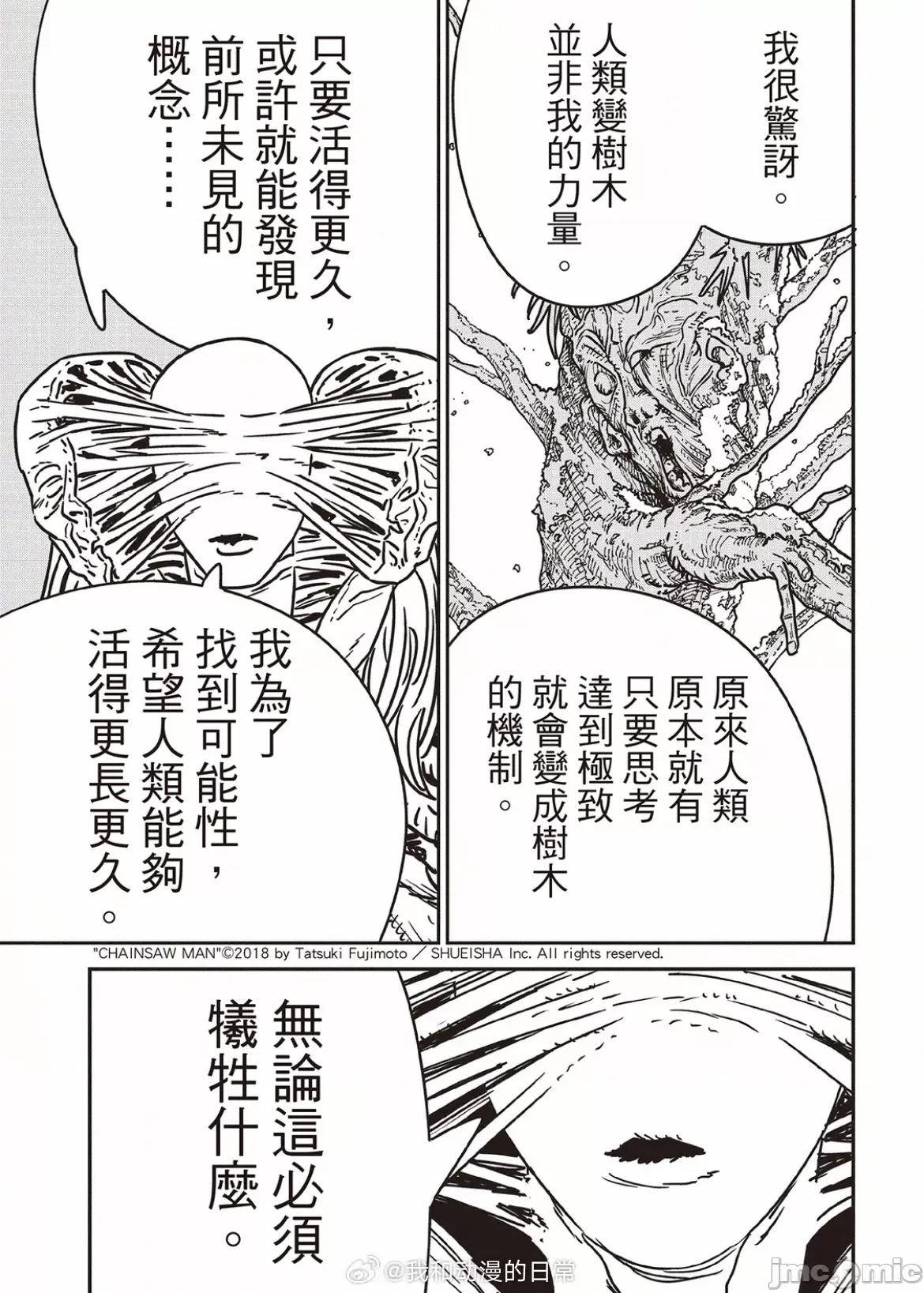 電鋸人2 電鋸人185 第2页