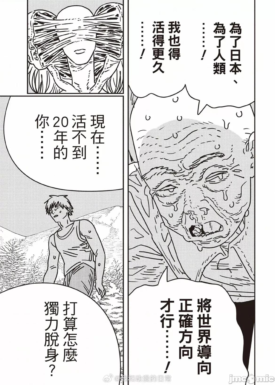 電鋸人2 電鋸人185 第4页