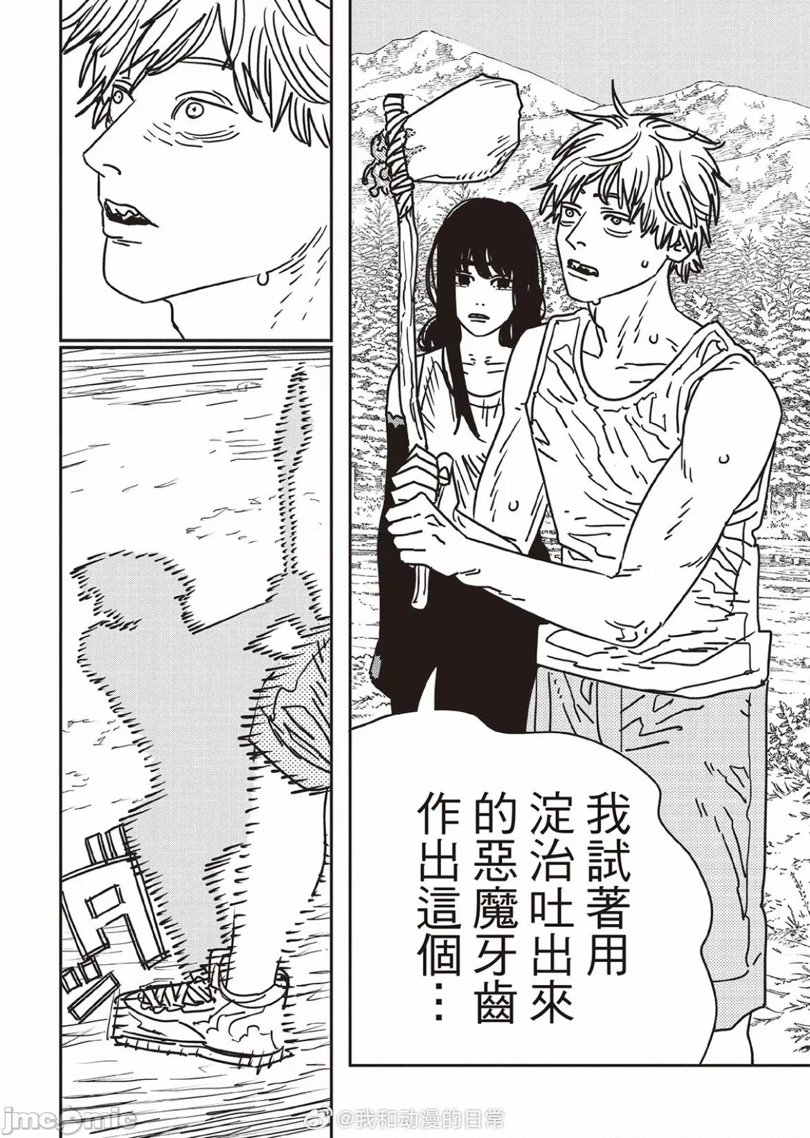 電鋸人2 電鋸人185 第7页