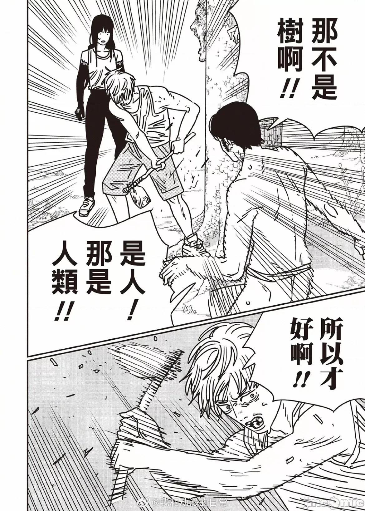 電鋸人2 電鋸人185 第9页