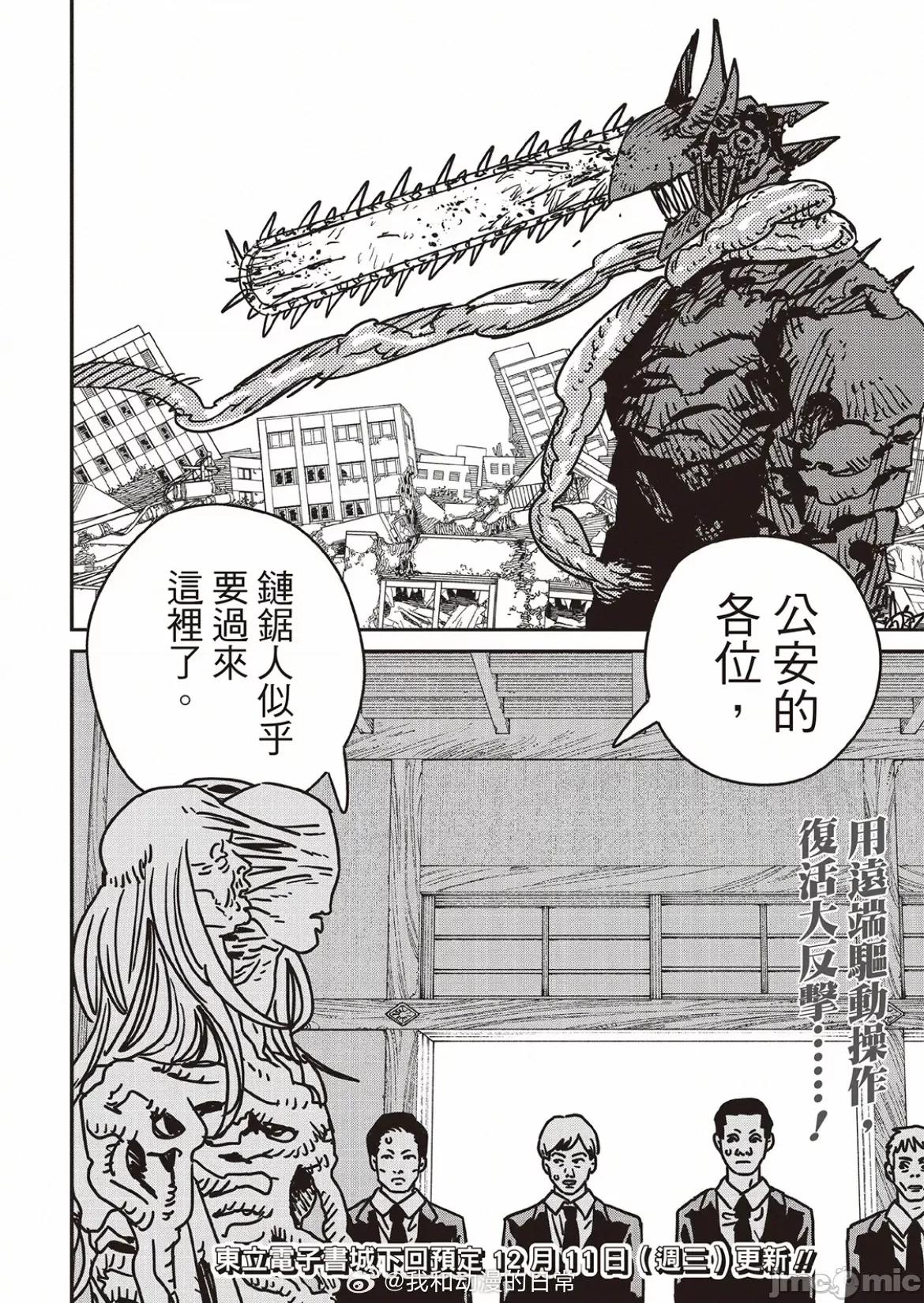 電鋸人2 電鋸人185 第15页