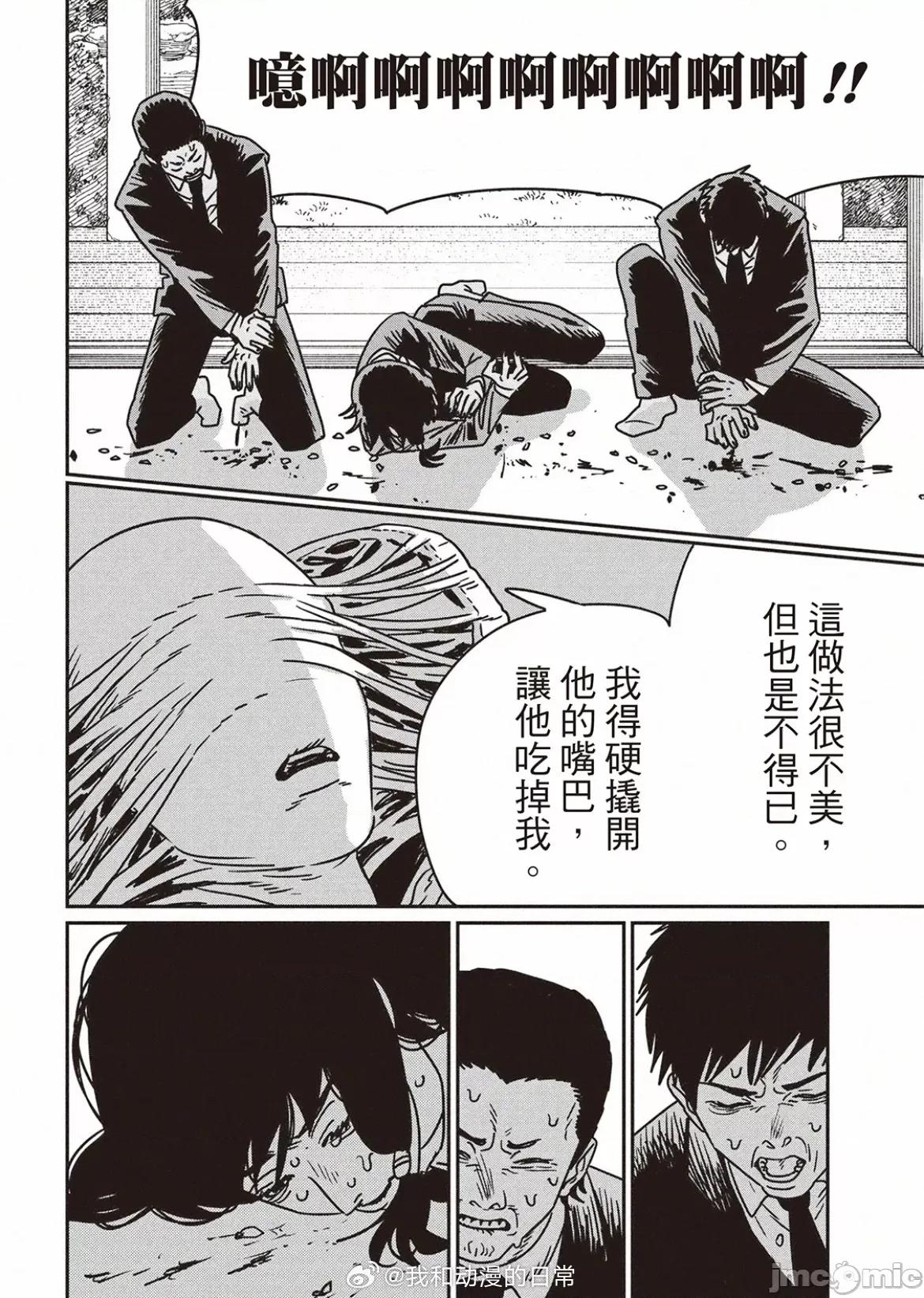 電鋸人2 電鋸人186 第2页
