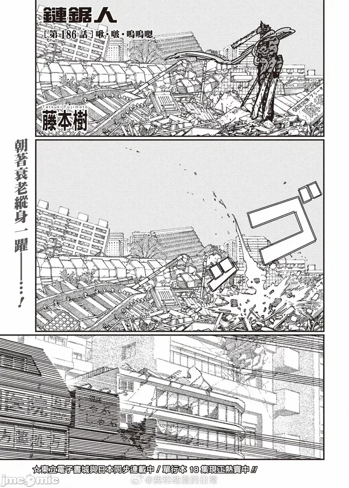 電鋸人2 電鋸人186 第4页