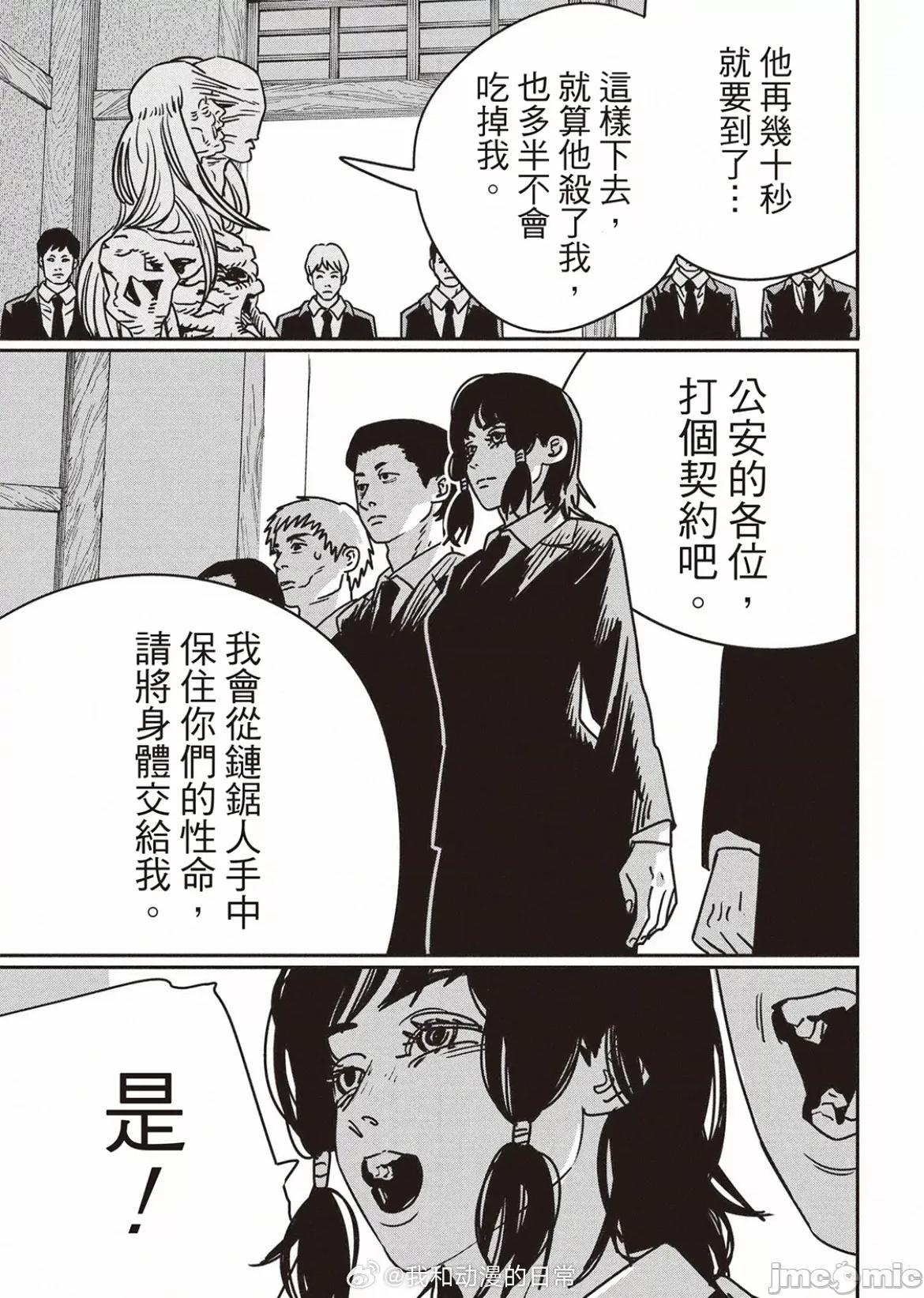 電鋸人2 電鋸人186 第6页