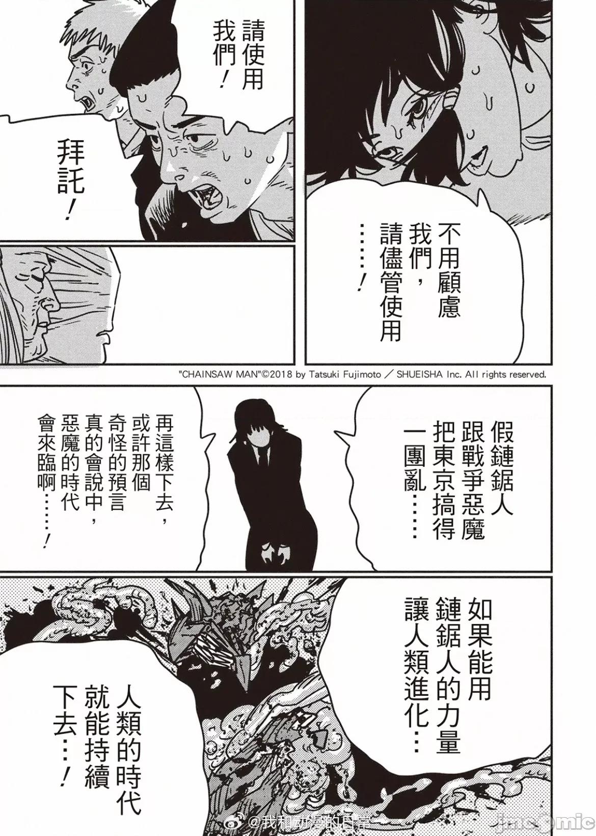 電鋸人2 電鋸人186 第7页