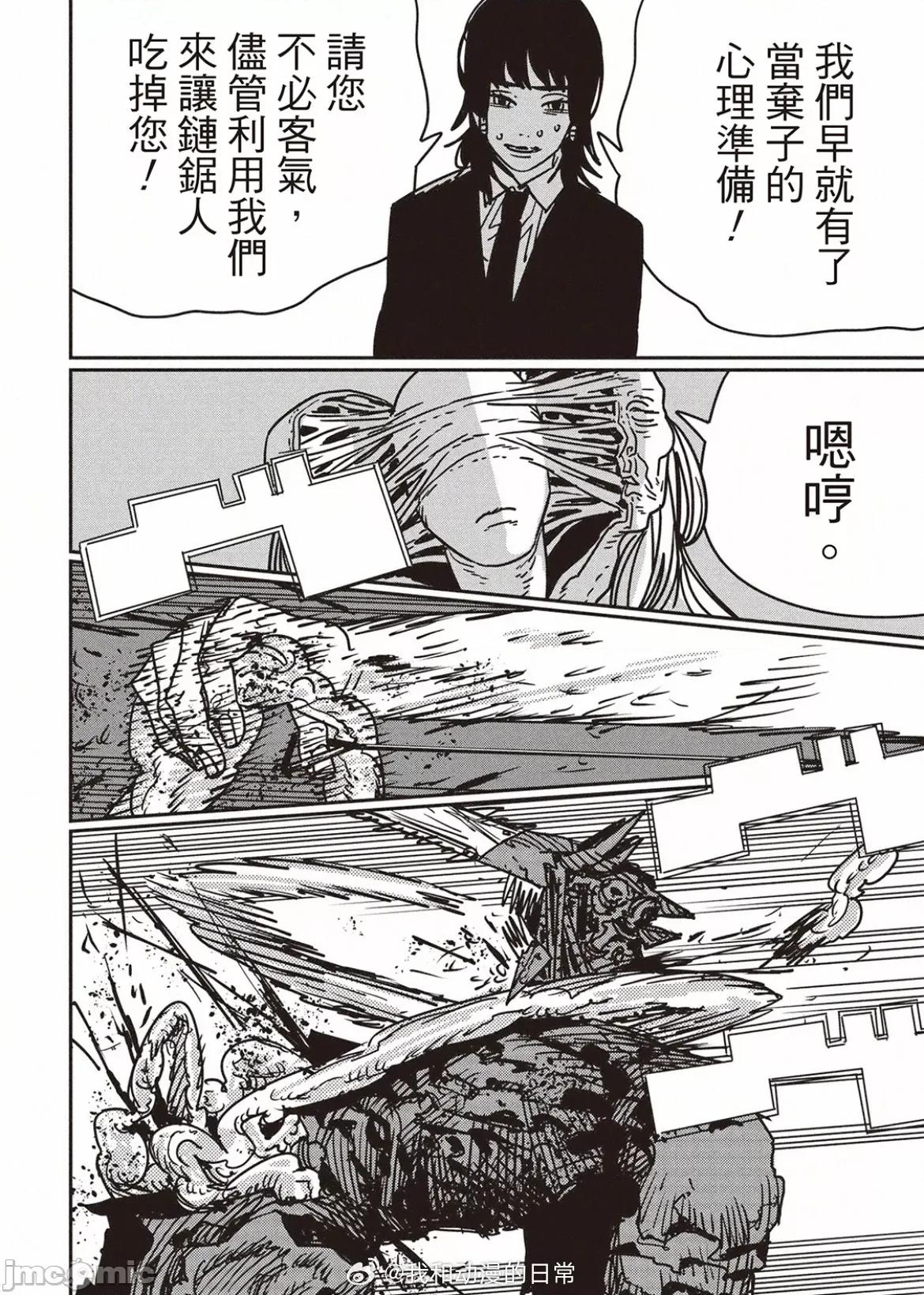 電鋸人2 電鋸人186 第8页