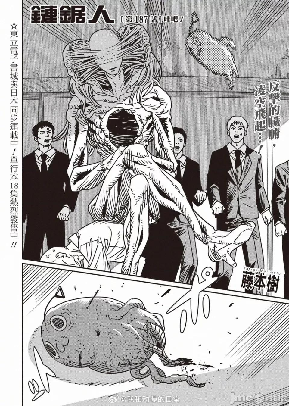 電鋸人2 電鋸人187 第1页