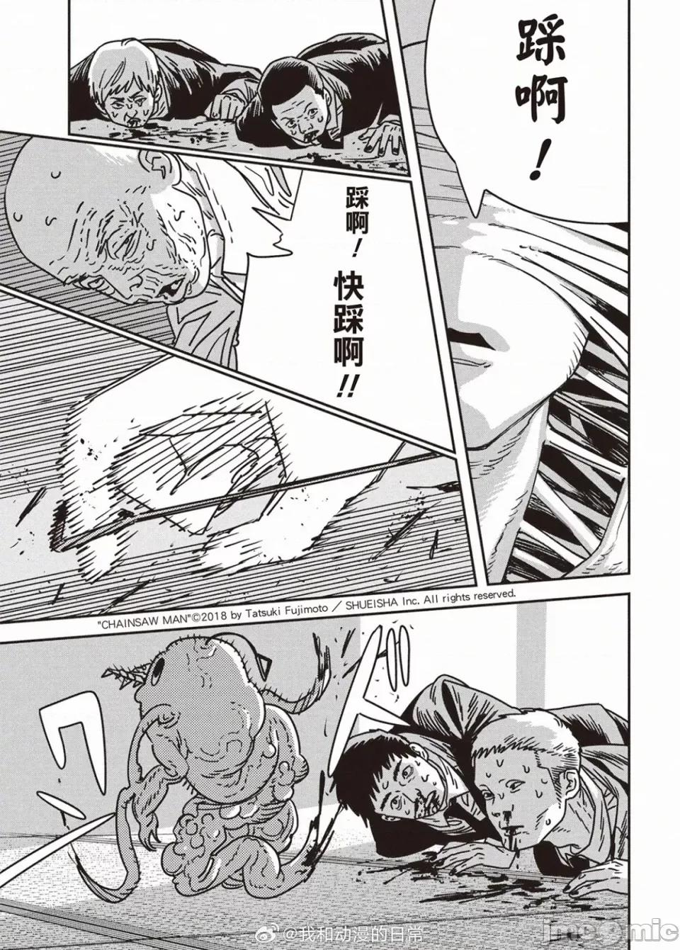 電鋸人2 電鋸人187 第2页
