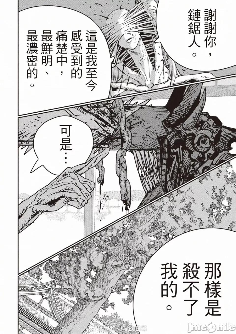 電鋸人2 電鋸人187 第6页