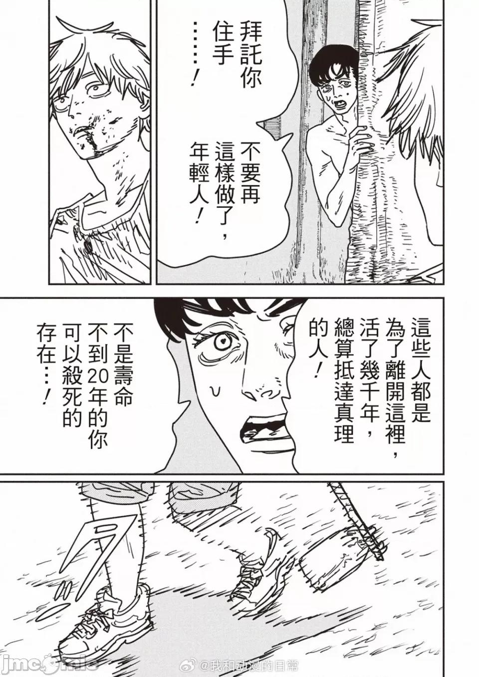 電鋸人2 電鋸人187 第8页