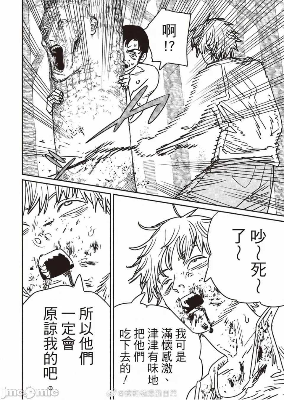 電鋸人2 電鋸人187 第10页