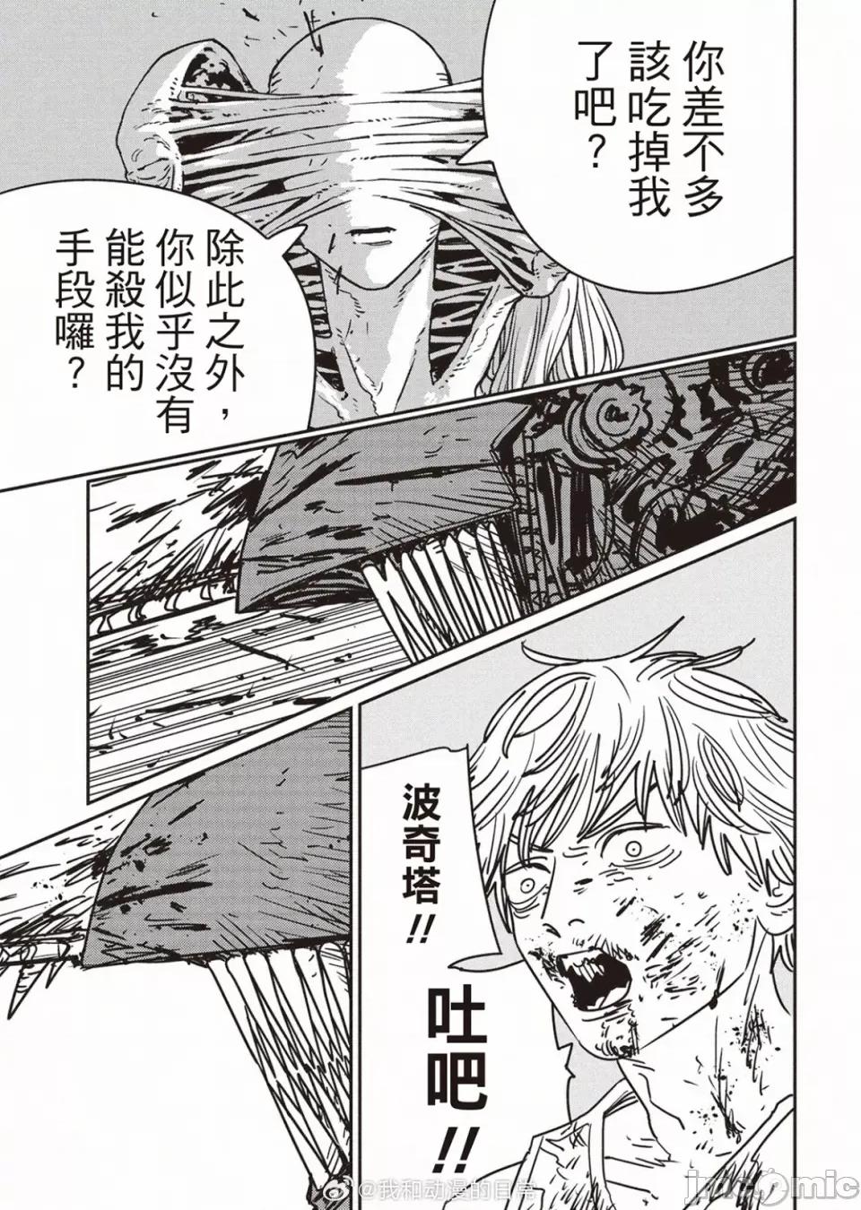 電鋸人2 電鋸人187 第13页