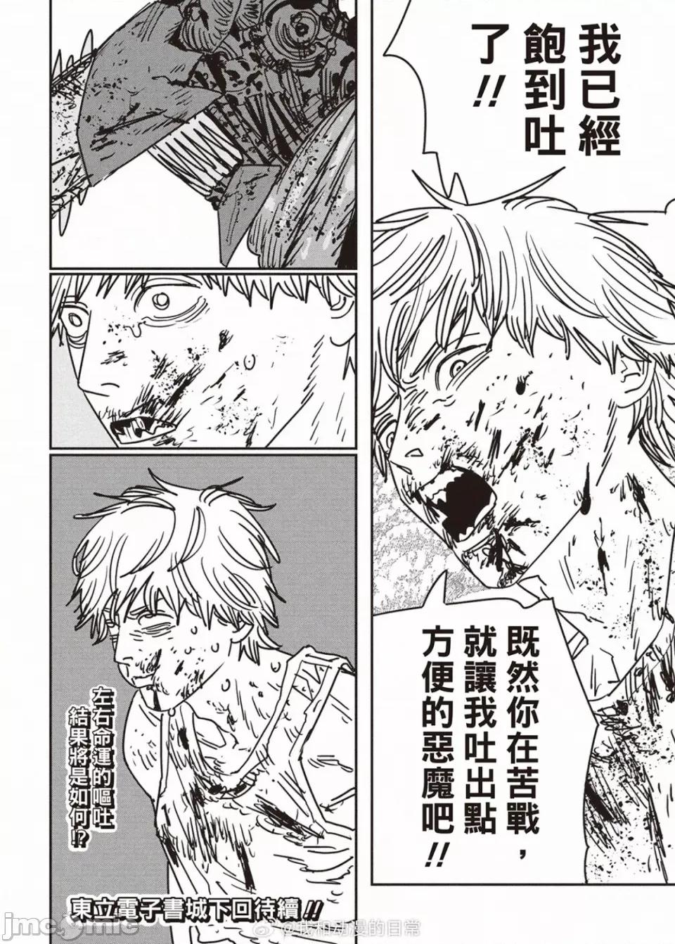 電鋸人2 電鋸人187 第14页