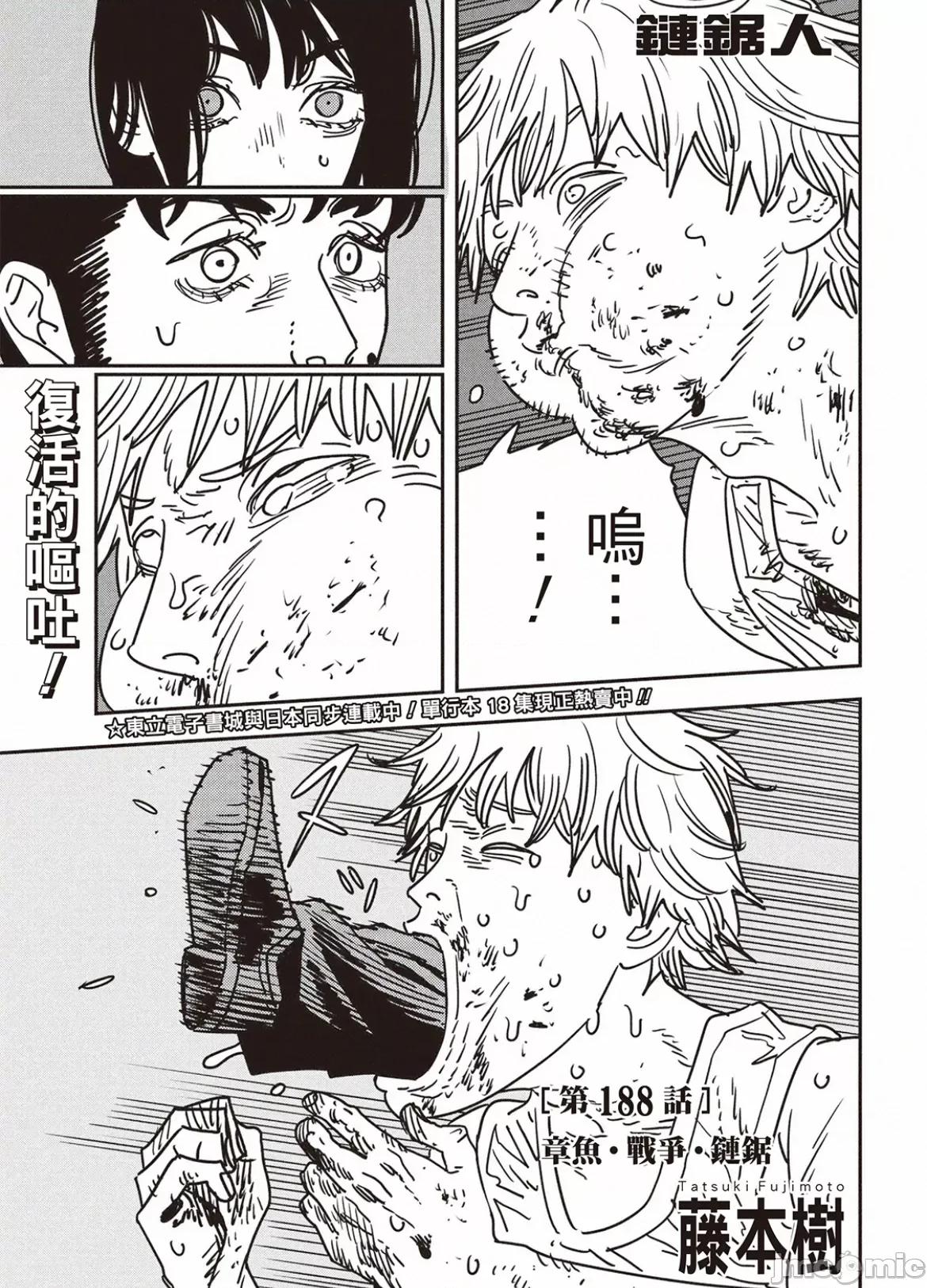 電鋸人2 電鋸人188 第1页