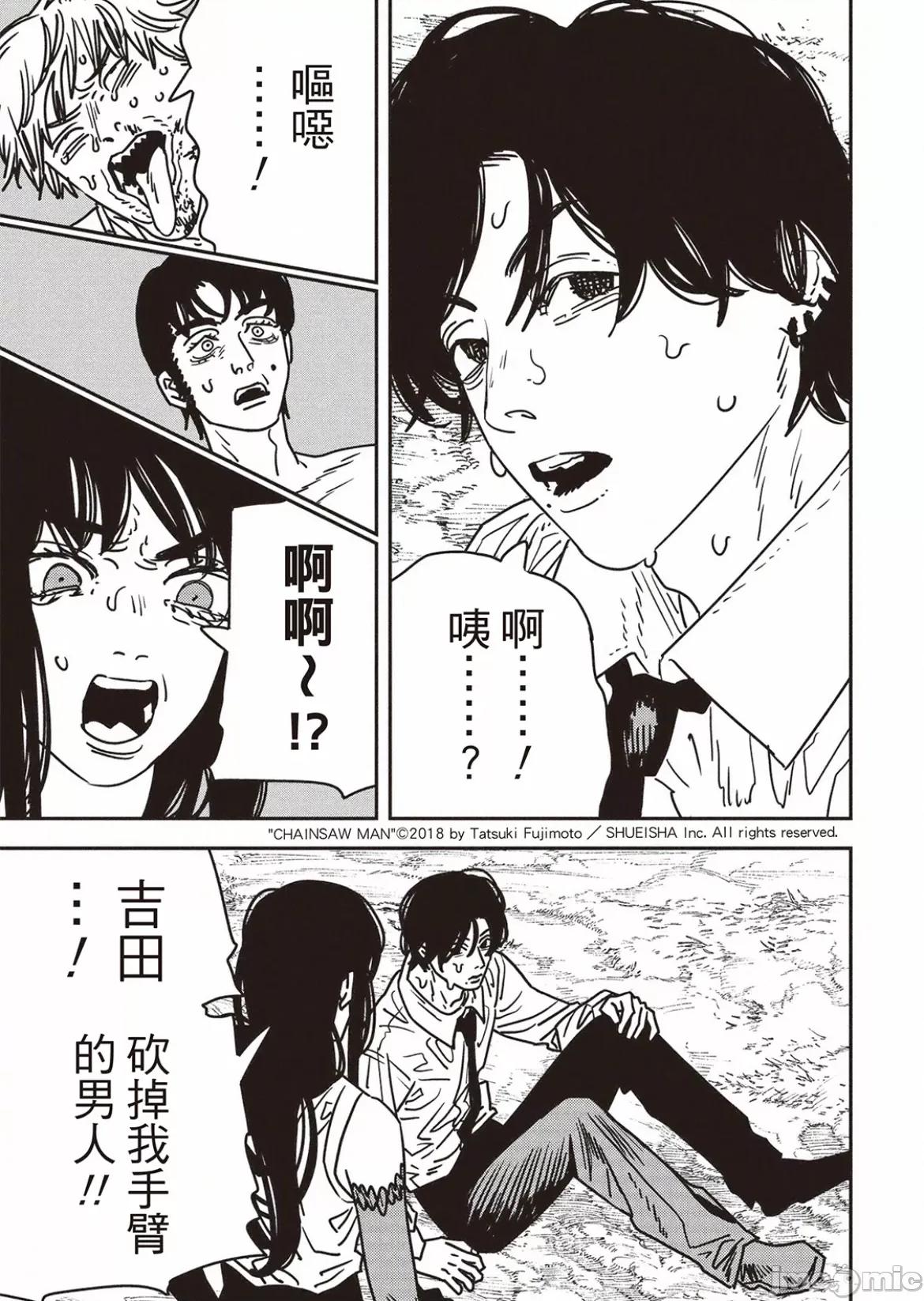電鋸人2 電鋸人188 第3页