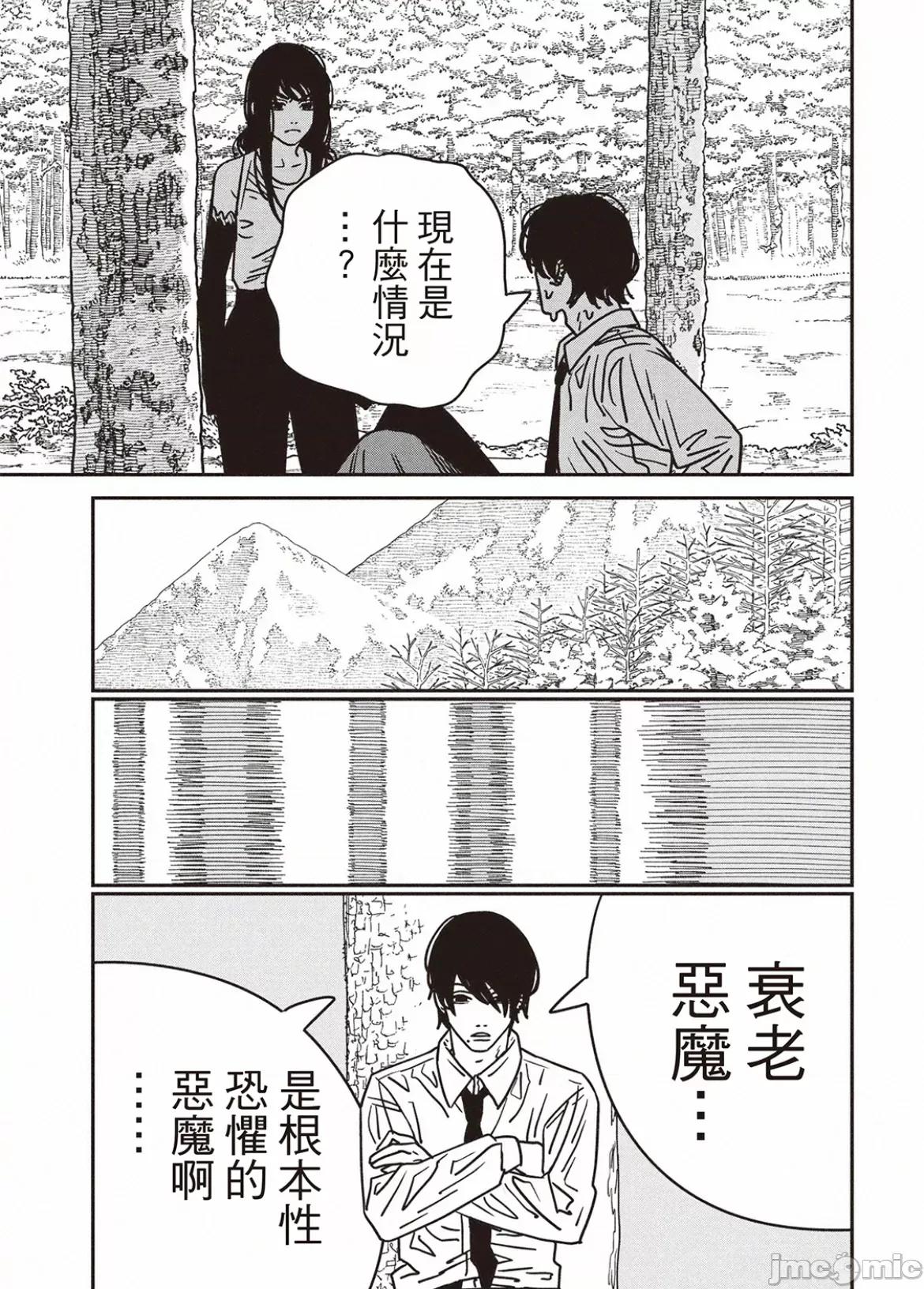 電鋸人2 電鋸人188 第5页
