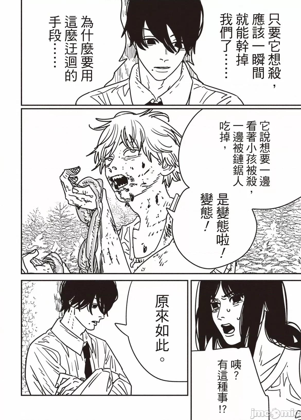 電鋸人2 電鋸人188 第6页