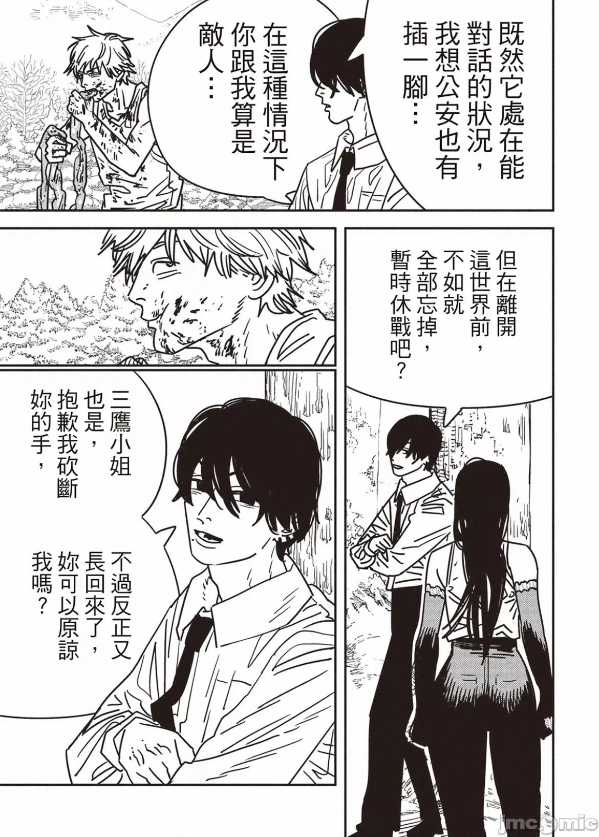 電鋸人2 電鋸人188 第7页