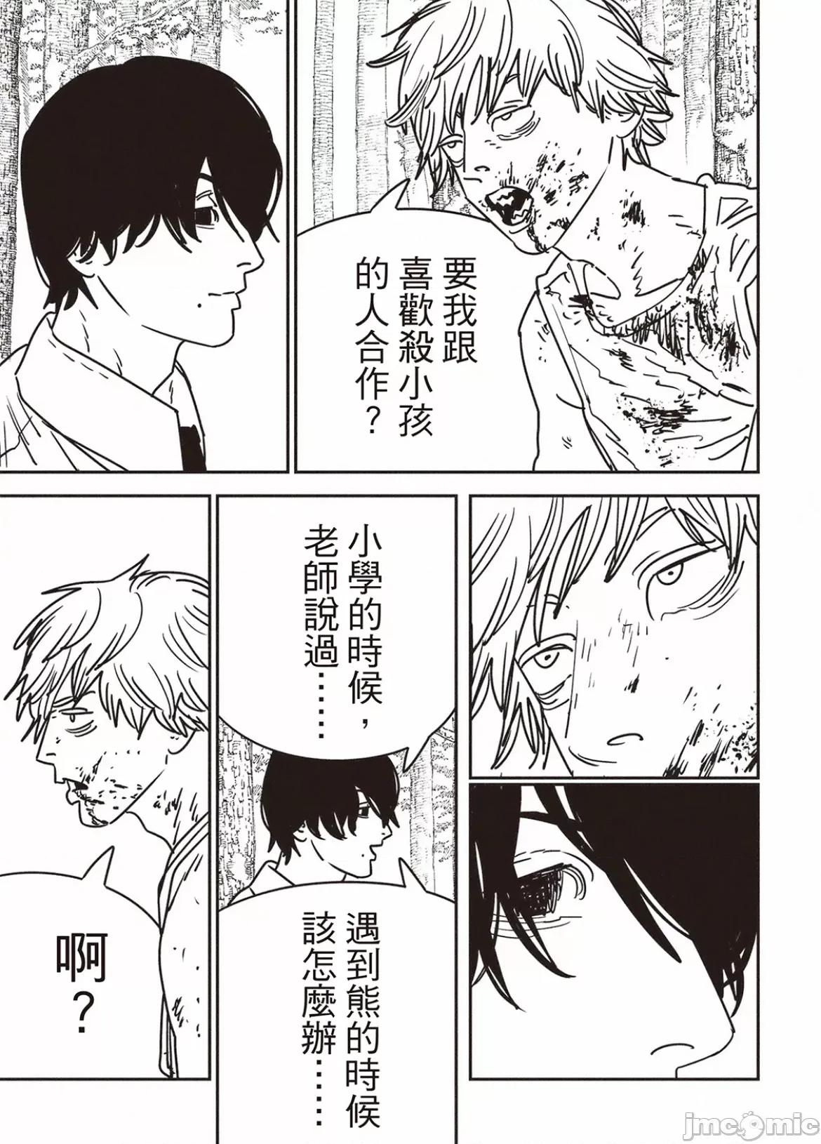 電鋸人2 電鋸人188 第9页