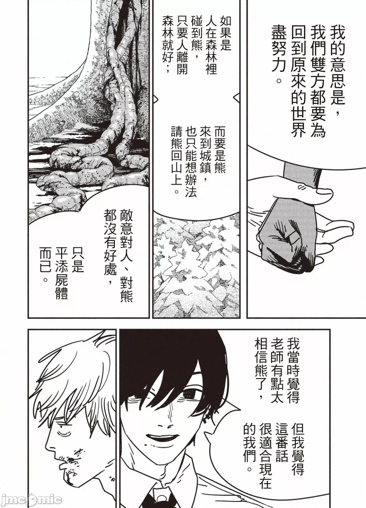 電鋸人2 電鋸人188 第10页