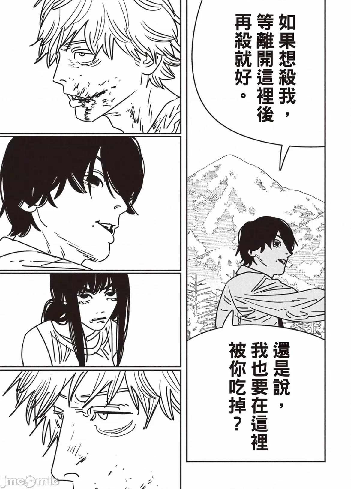 電鋸人2 電鋸人188 第11页
