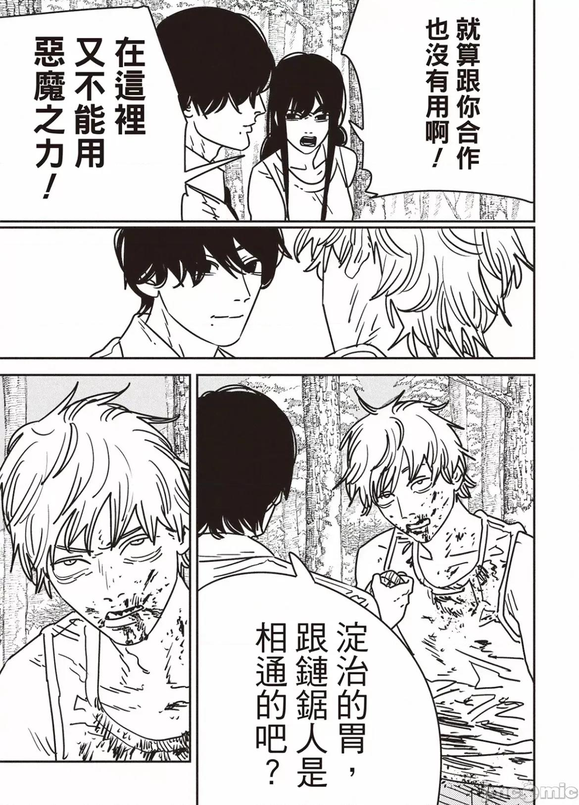 電鋸人2 電鋸人188 第13页