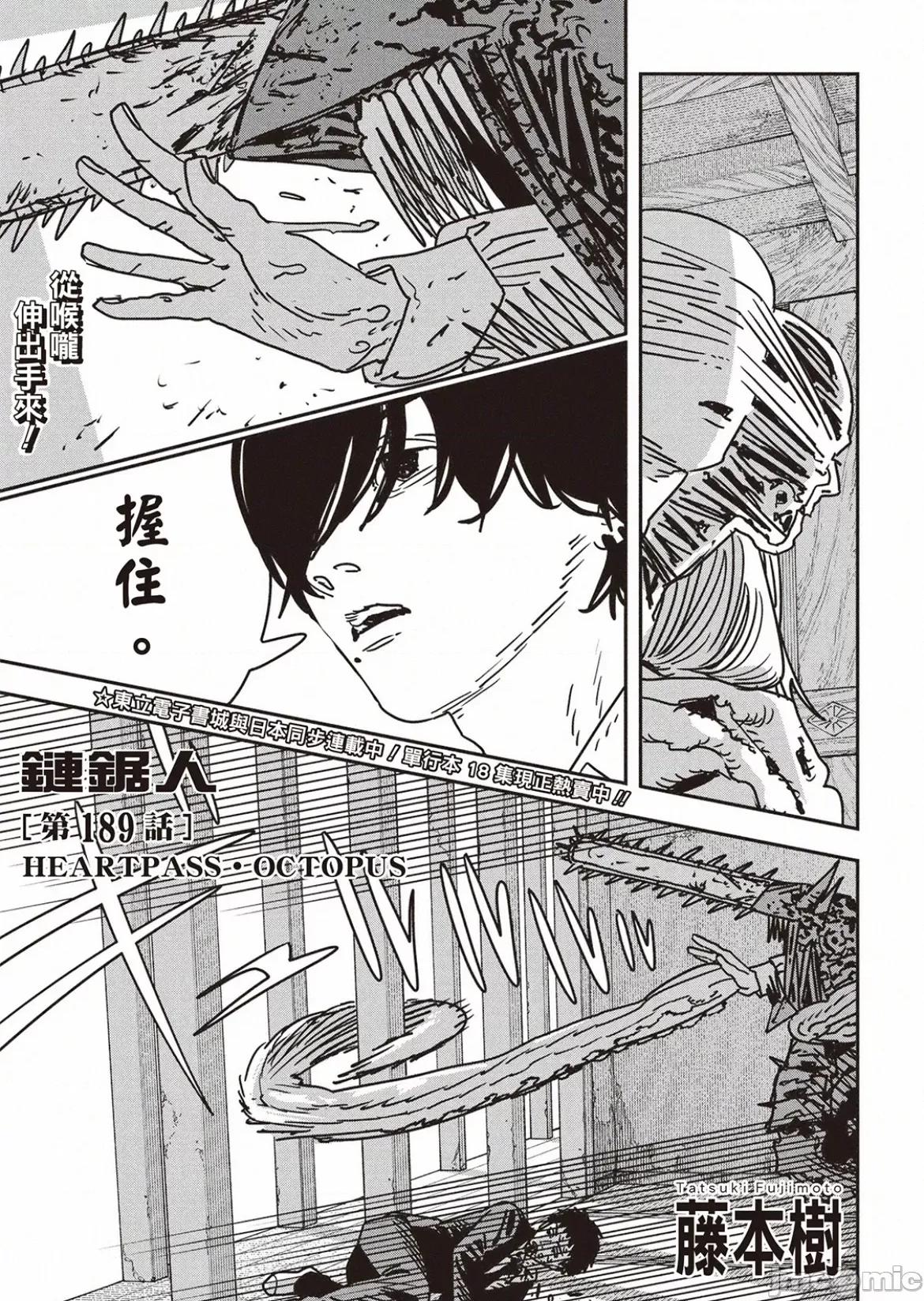 電鋸人2 電鋸人 189 第1页