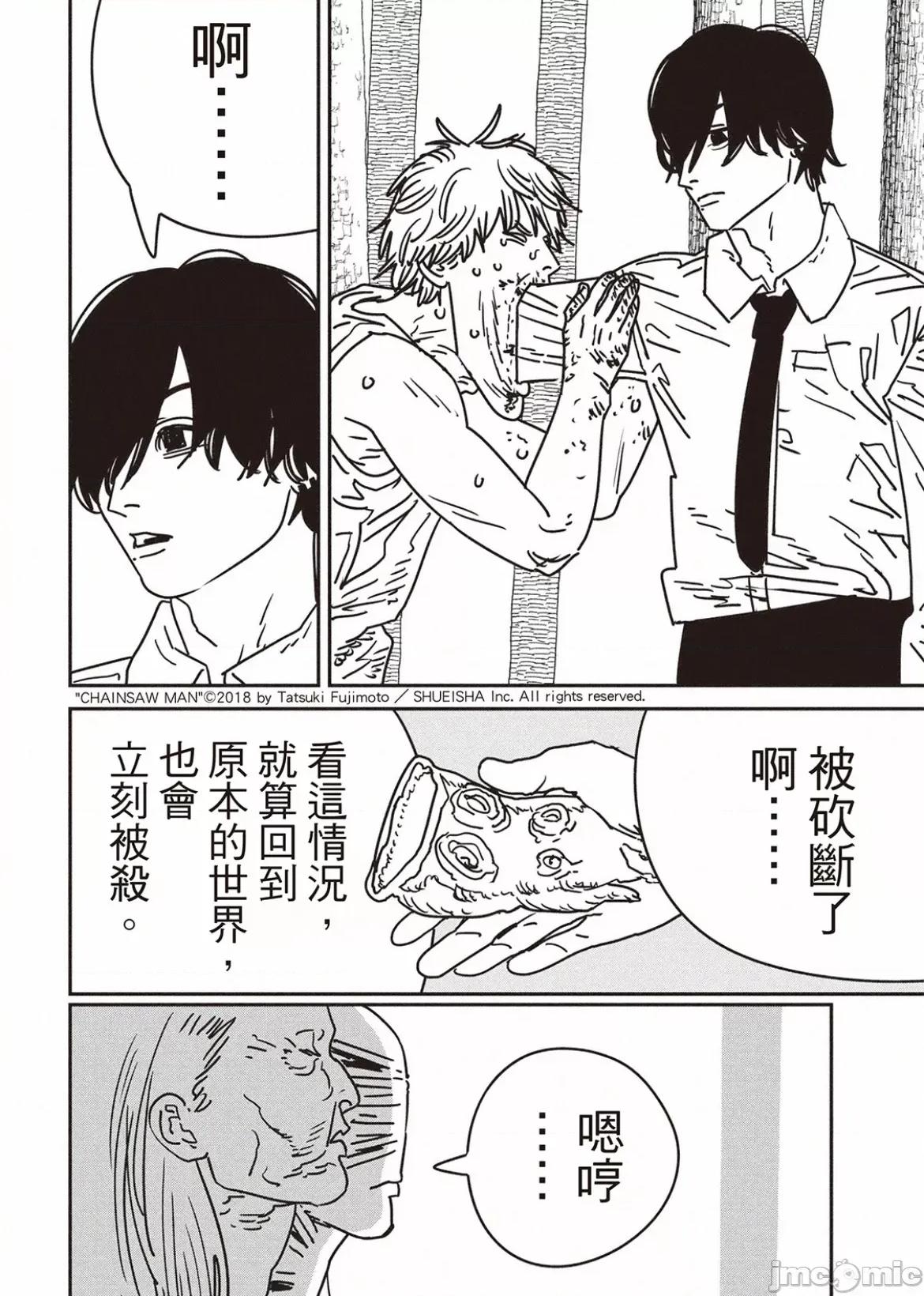 電鋸人2 電鋸人 189 第2页
