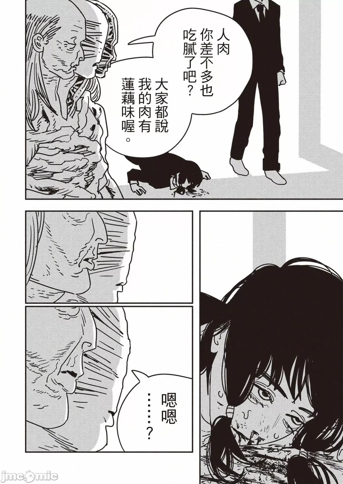 電鋸人2 電鋸人 189 第11页