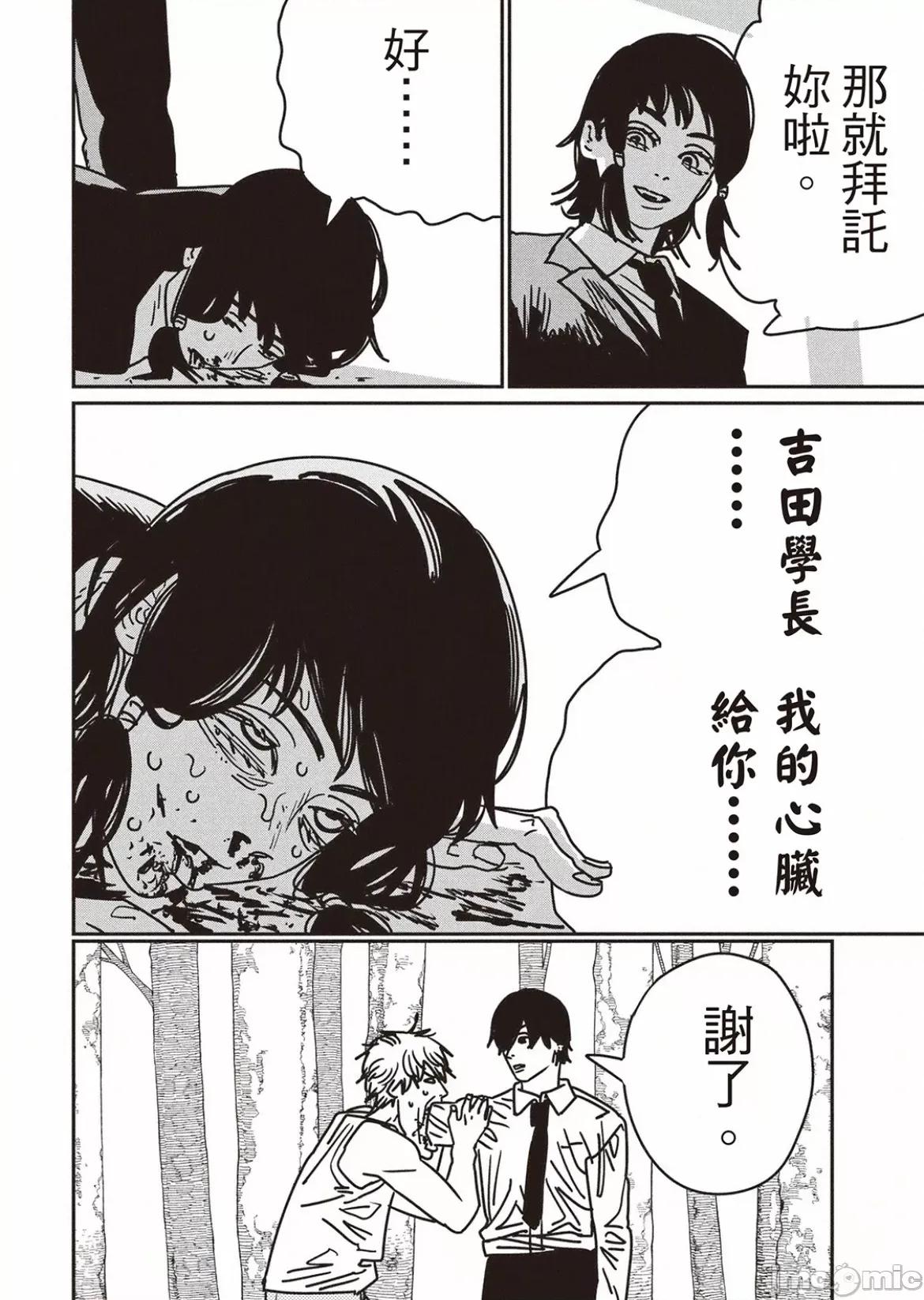 電鋸人2 電鋸人 189 第13页