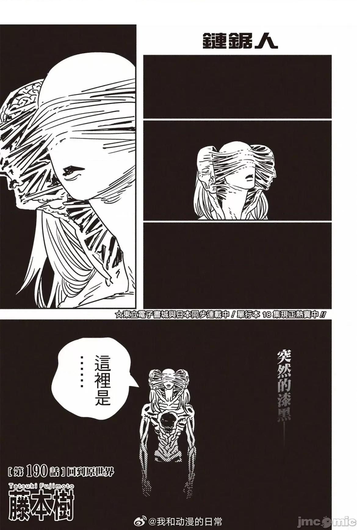 電鋸人2 電鋸人 190 第1页