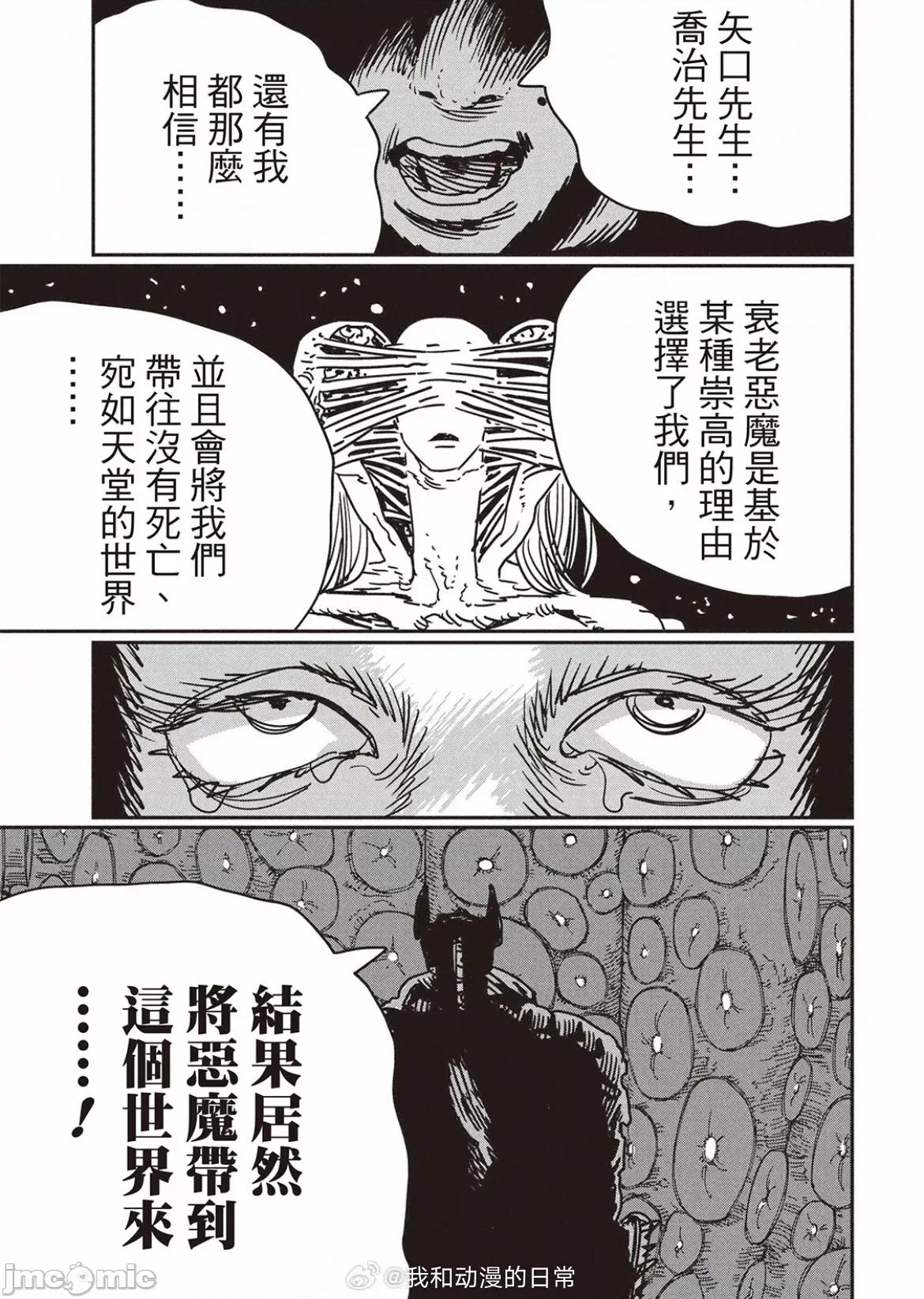電鋸人2 電鋸人 190 第3页