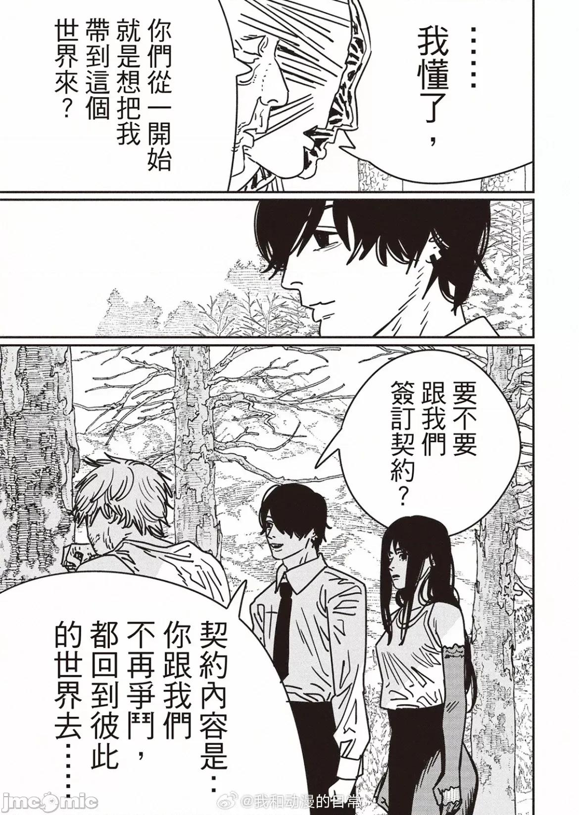 電鋸人2 電鋸人 190 第8页