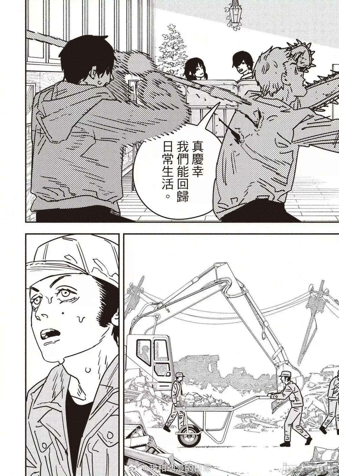電鋸人2 電鋸人 190 第13页