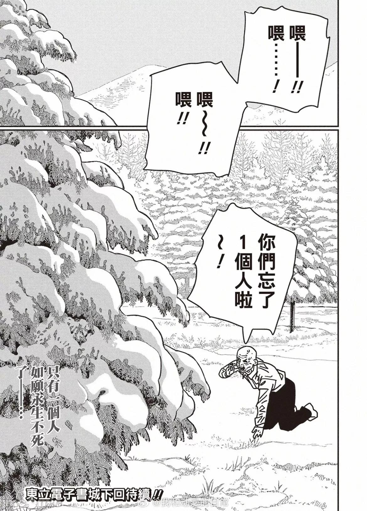 電鋸人2 電鋸人 190 第14页
