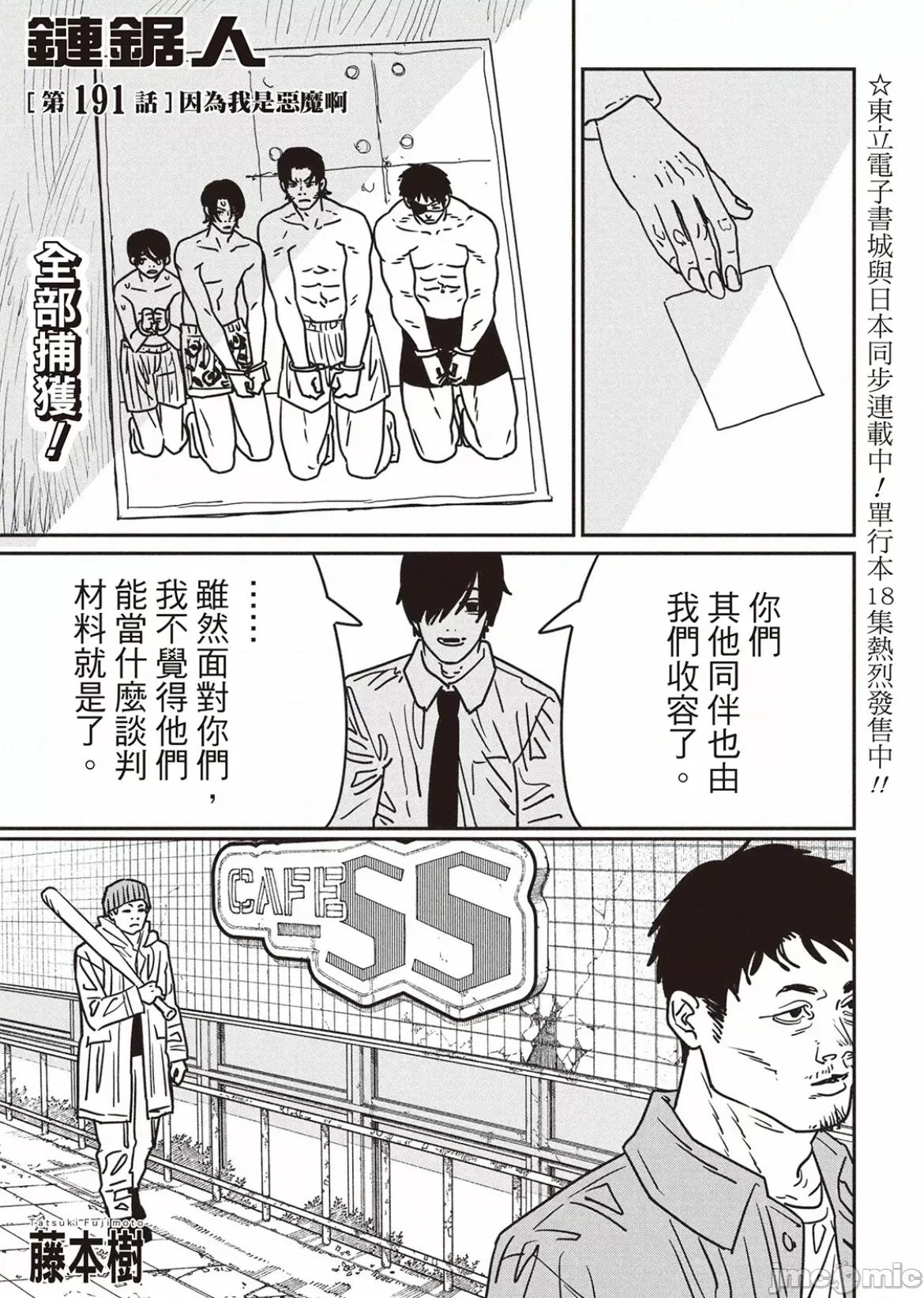 電鋸人2 電鋸人2 191 第1页