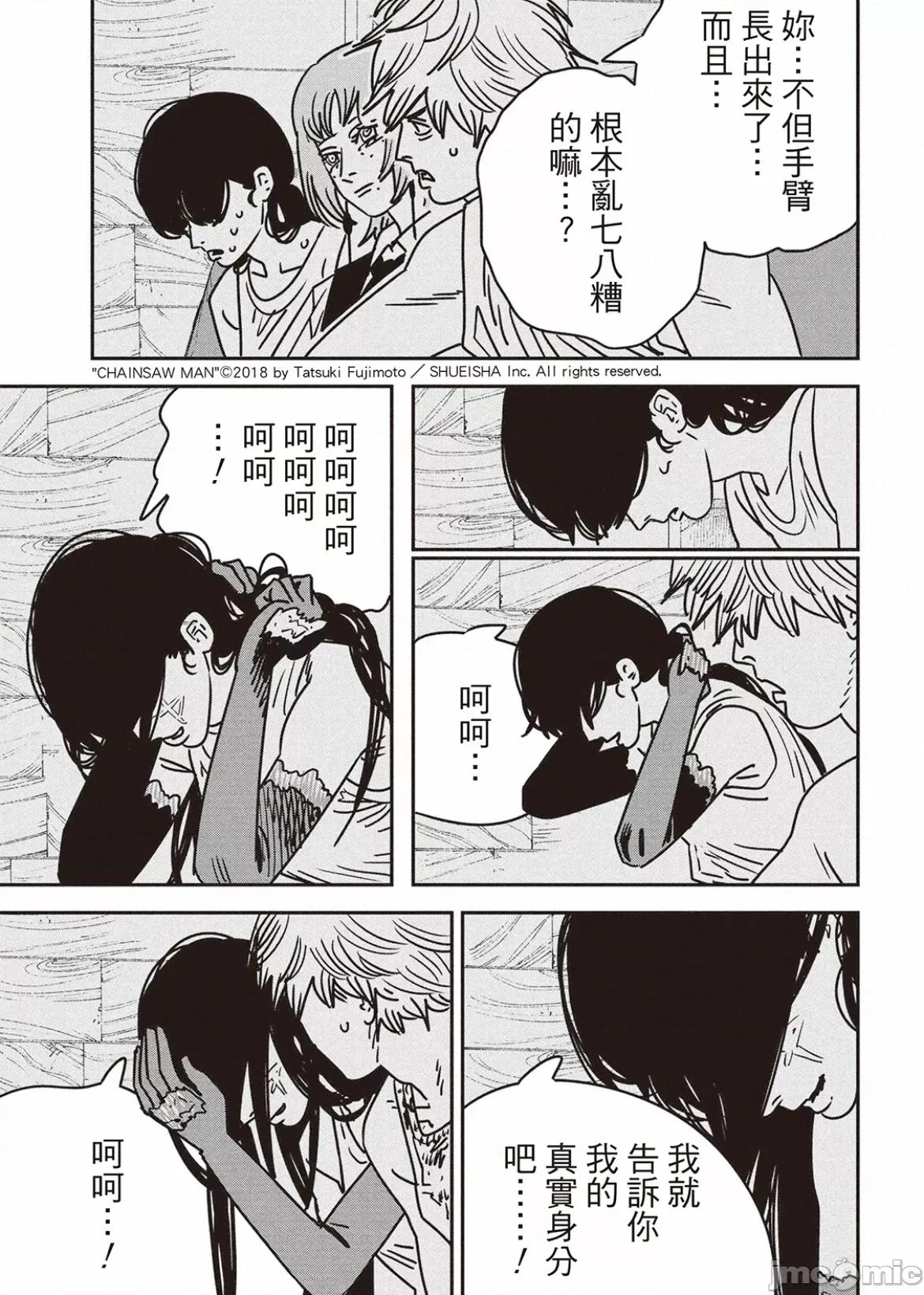 電鋸人2 電鋸人2 191 第3页