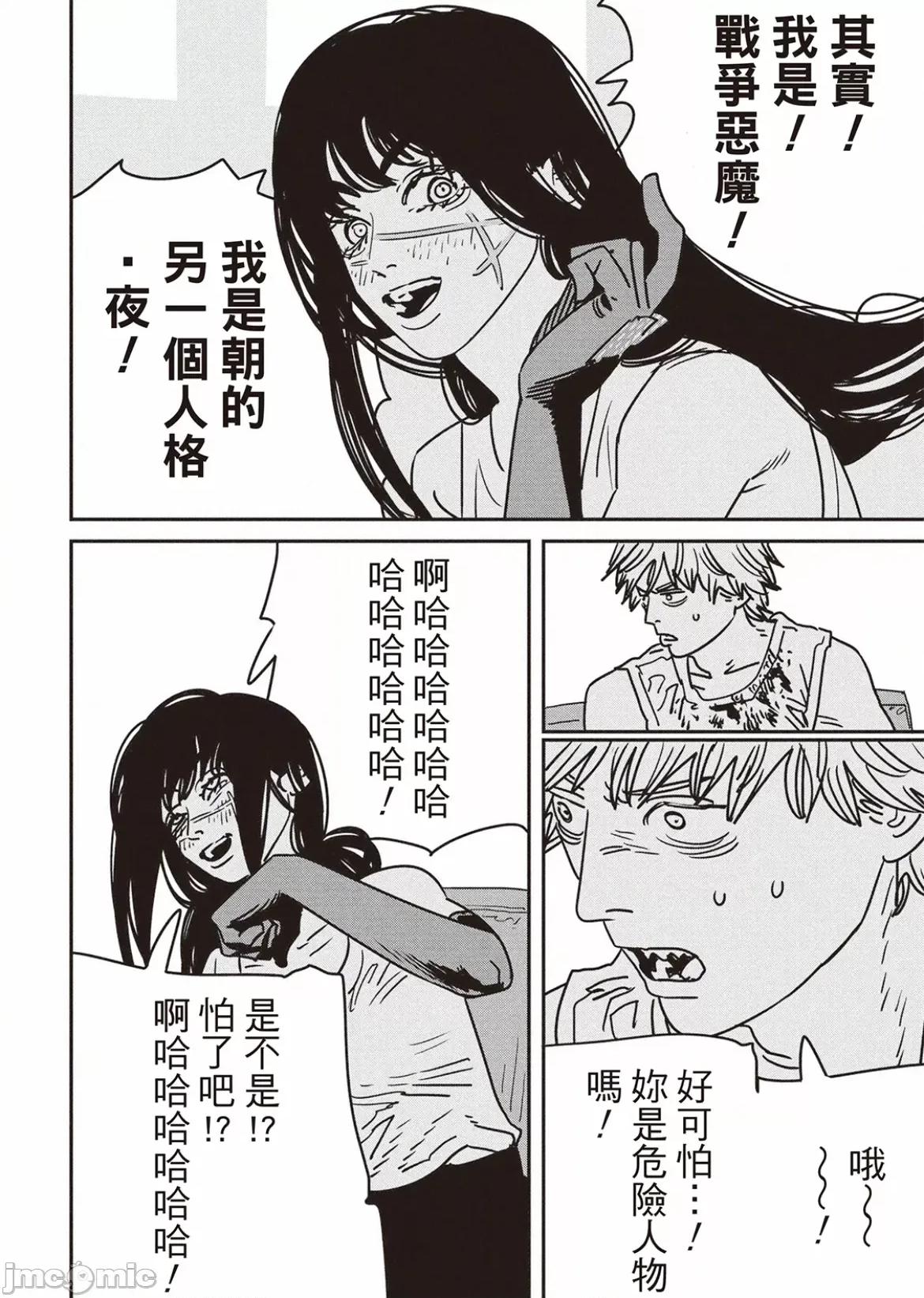 電鋸人2 電鋸人2 191 第4页