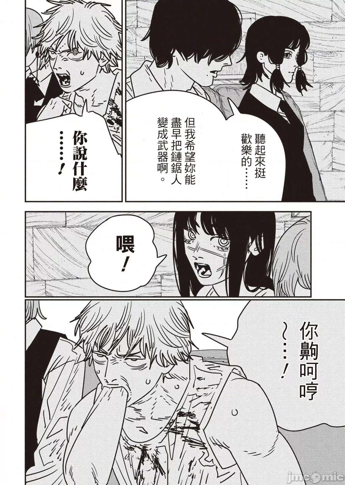 電鋸人2 電鋸人2 191 第10页