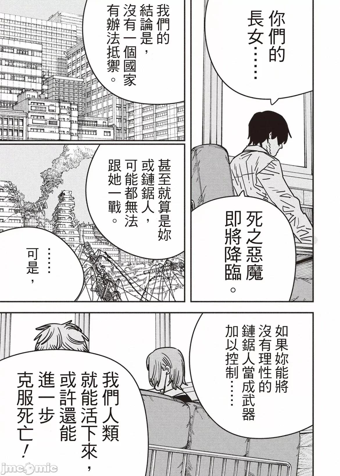 電鋸人2 電鋸人2 191 第11页