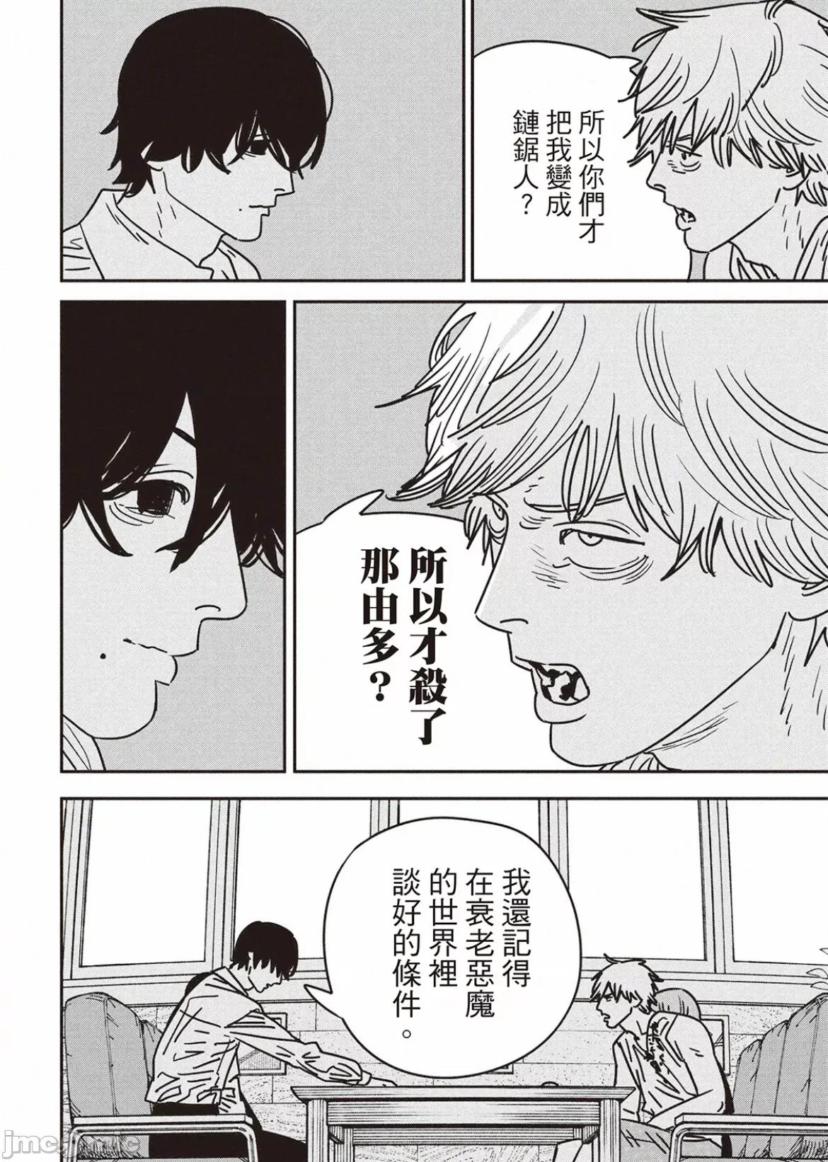 電鋸人2 電鋸人2 191 第12页