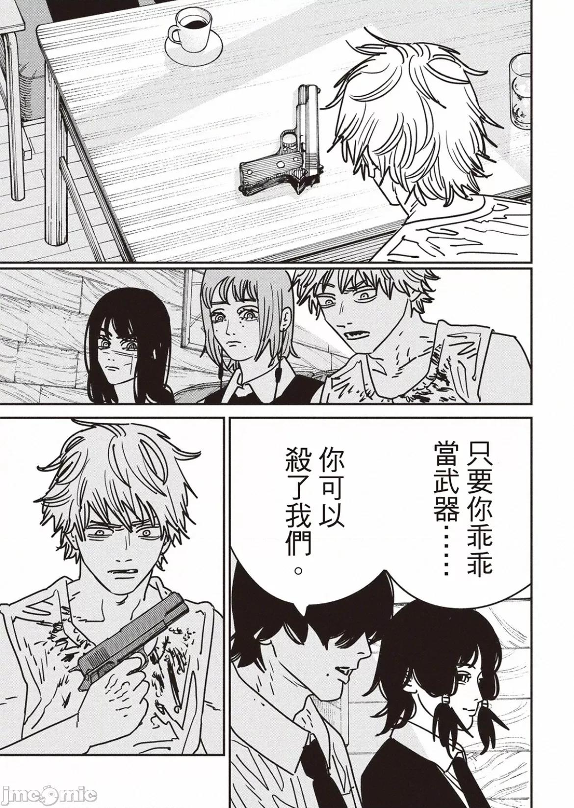 電鋸人2 電鋸人2 191 第13页