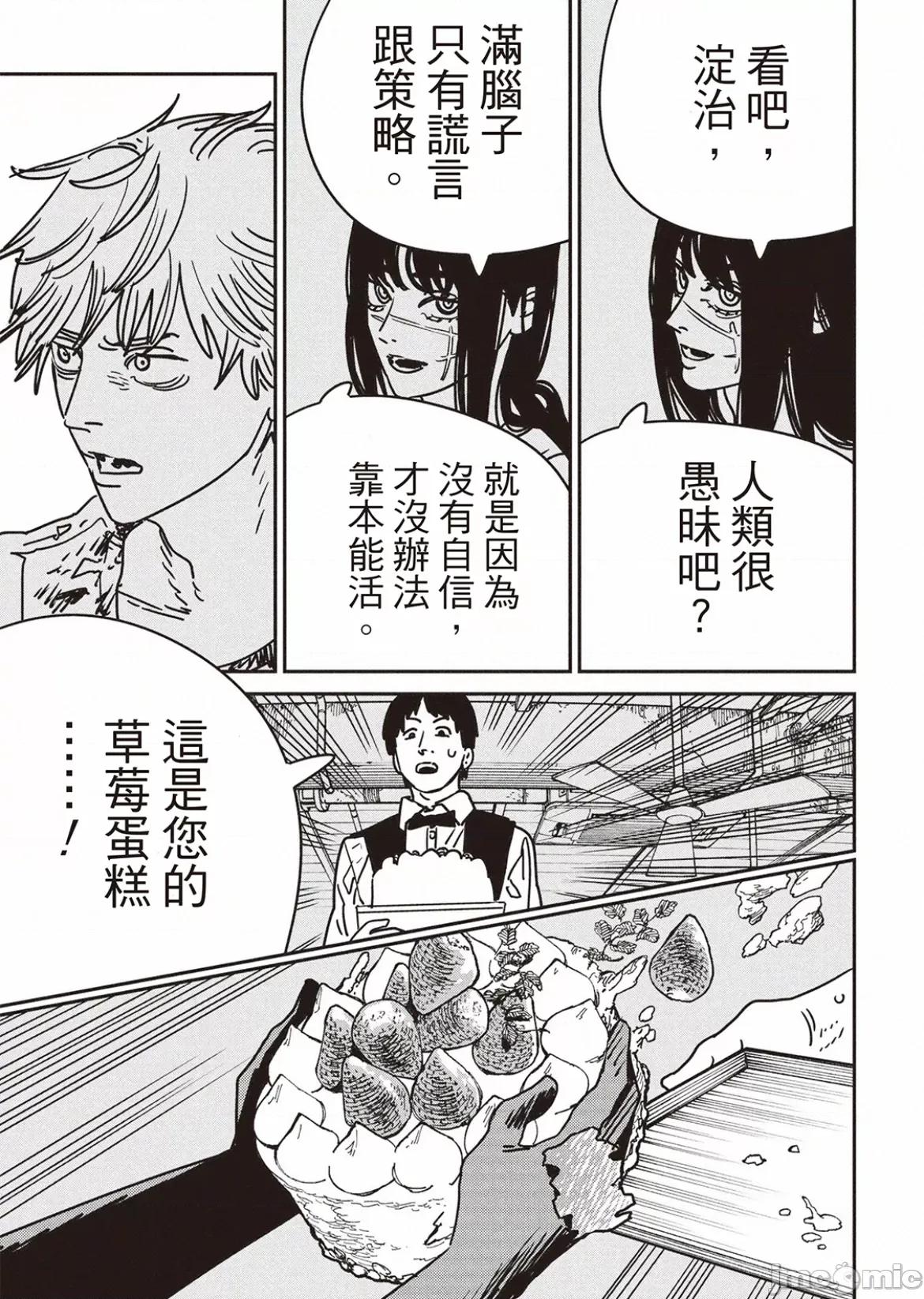 電鋸人2 電鋸人2 191 第15页