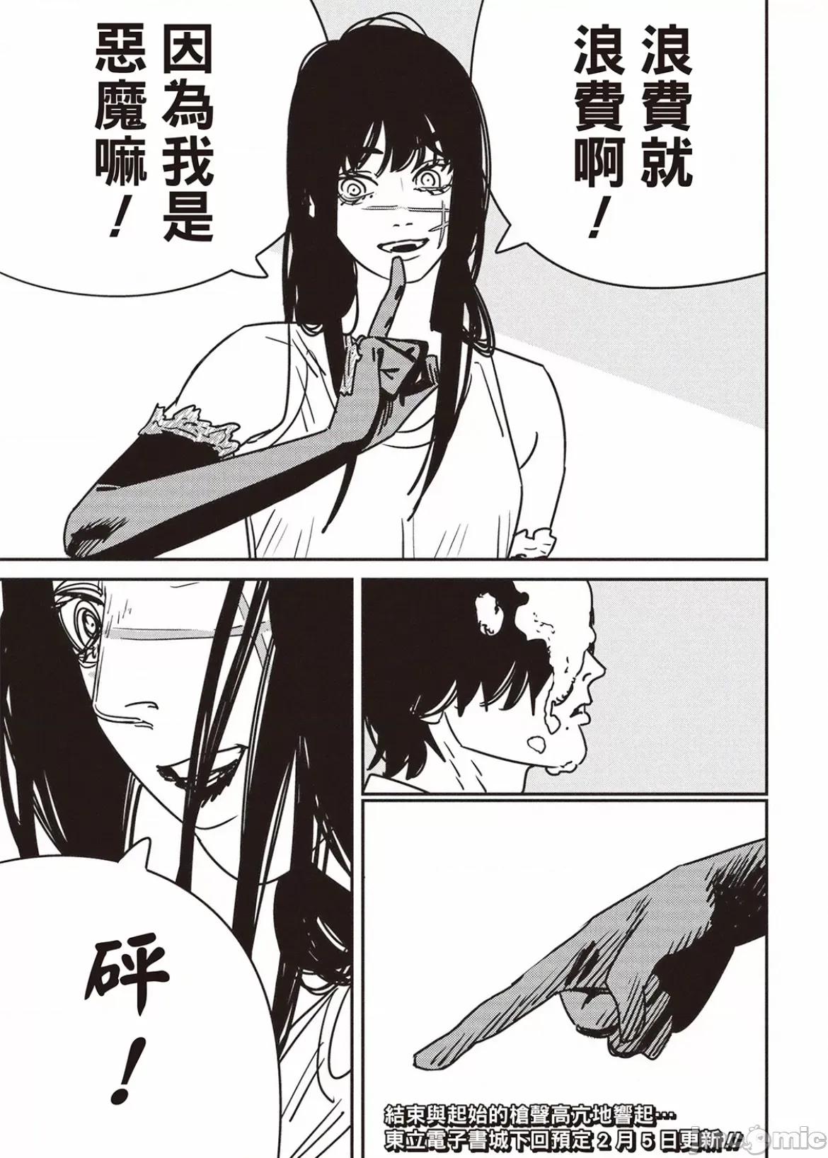 電鋸人2 電鋸人2 191 第17页